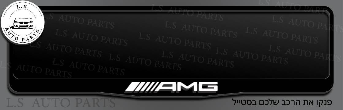 מסגרת ללוחית רישוי מרדצס בעיצוב AMG