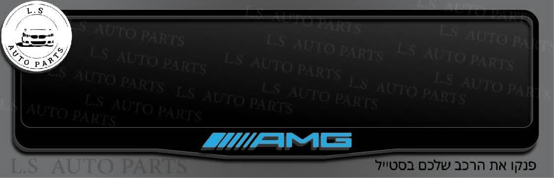 מסגרת ללוחית רישוי מרדצס בעיצוב AMG