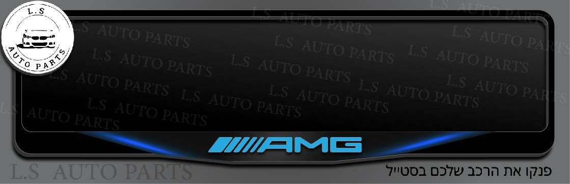 מסגרת ללוחית רישוי מרדצס בעיצוב AMG