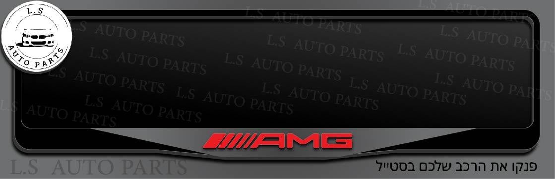 מסגרת ללוחית רישוי מרדצס בעיצוב AMG