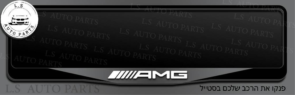 מסגרת ללוחית רישוי מרדצס בעיצוב AMG