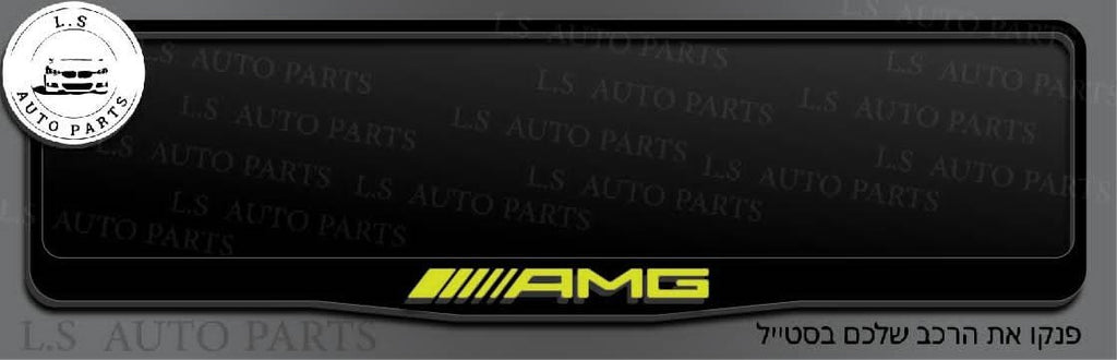 מסגרת ללוחית רישוי מרדצס בעיצוב AMG