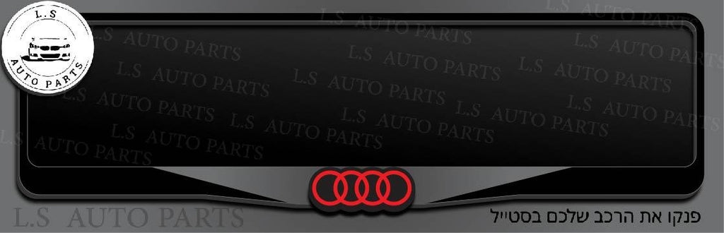 מסגרת ללוחית רישוי אאודי