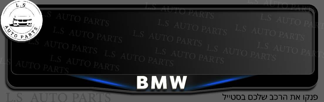 מסגרת ללוחית רישוי BMW