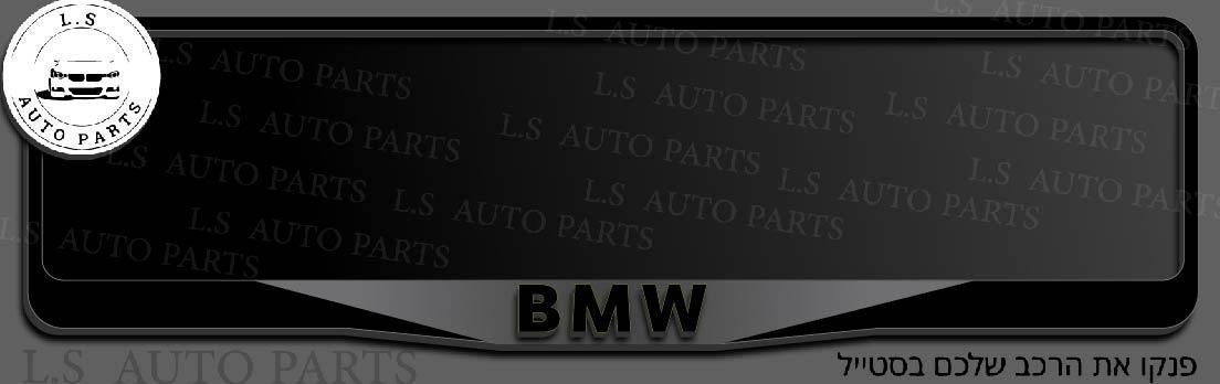 מסגרת ללוחית רישוי BMW