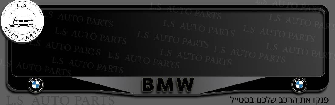 מסגרת ללוחית רישוי BMW
