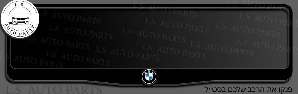 מסגרת ללוחית רישוי BMW