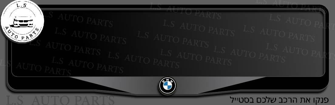 מסגרת ללוחית רישוי BMW