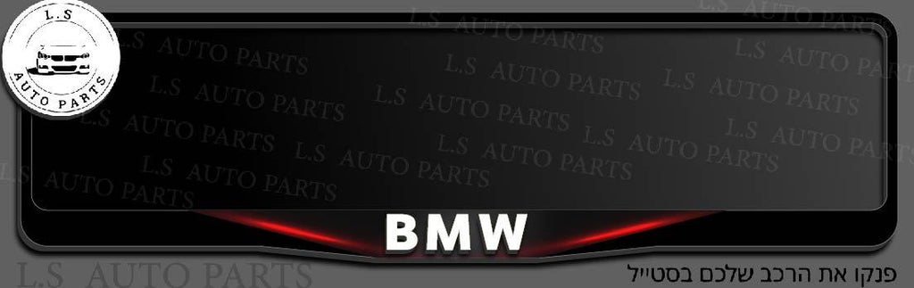 מסגרת ללוחית רישוי BMW