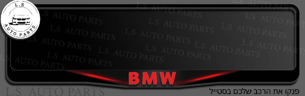 מסגרת ללוחית רישוי BMW