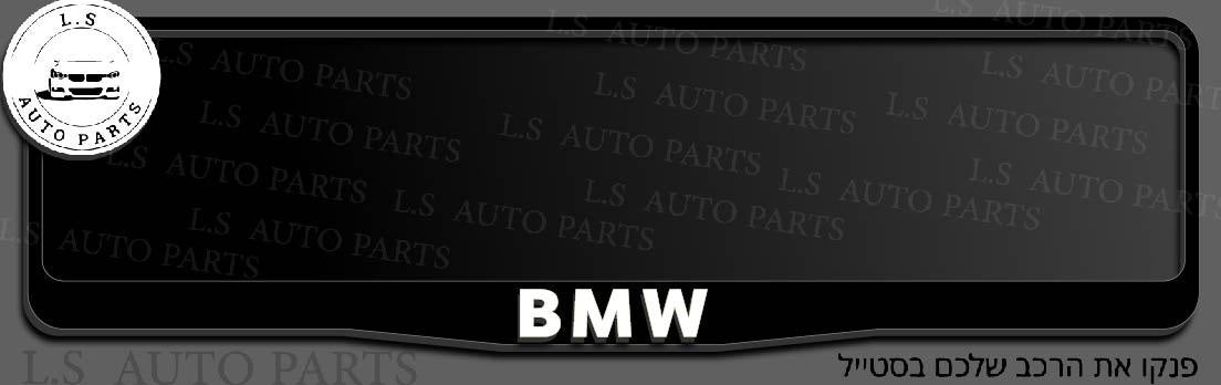 מסגרת ללוחית רישוי BMW