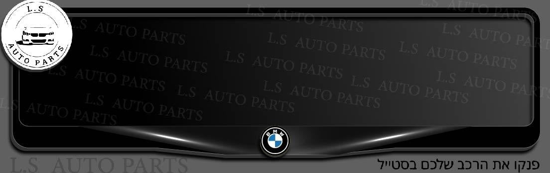 מסגרת ללוחית רישוי BMW
