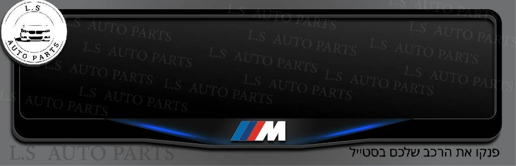 מסגרת ללוחית רישוי BMW בעיצוב M