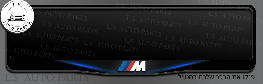 מסגרת ללוחית רישוי BMW בעיצוב M
