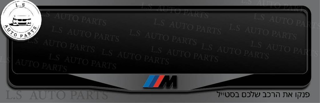 מסגרת ללוחית רישוי BMW בעיצוב M