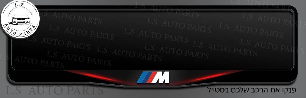 מסגרת ללוחית רישוי BMW בעיצוב M