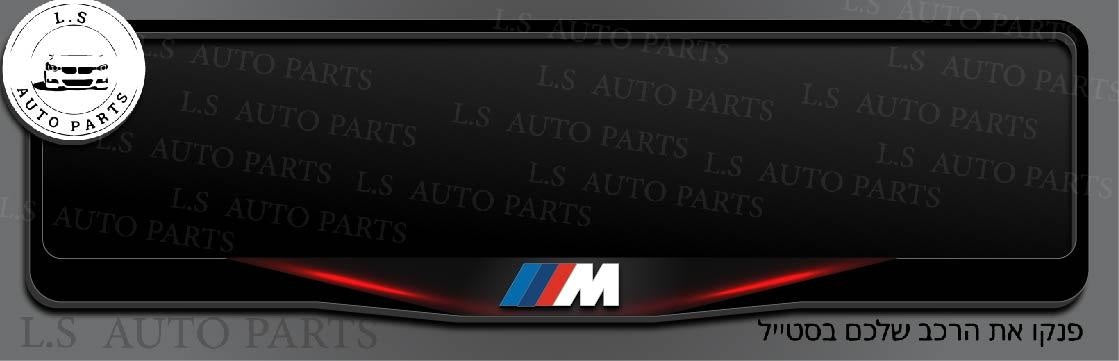 מסגרת ללוחית רישוי BMW בעיצוב M