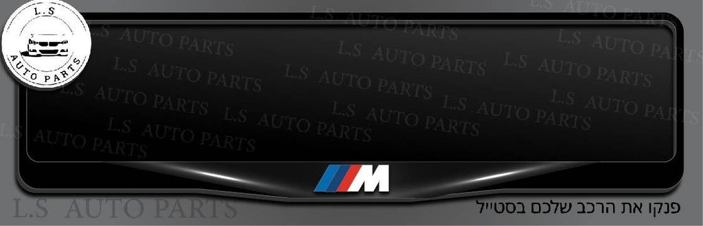 מסגרת ללוחית רישוי BMW בעיצוב M