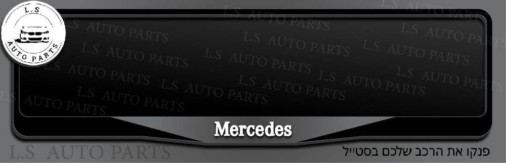 מסגרת ללוחית רישוי מרצדס