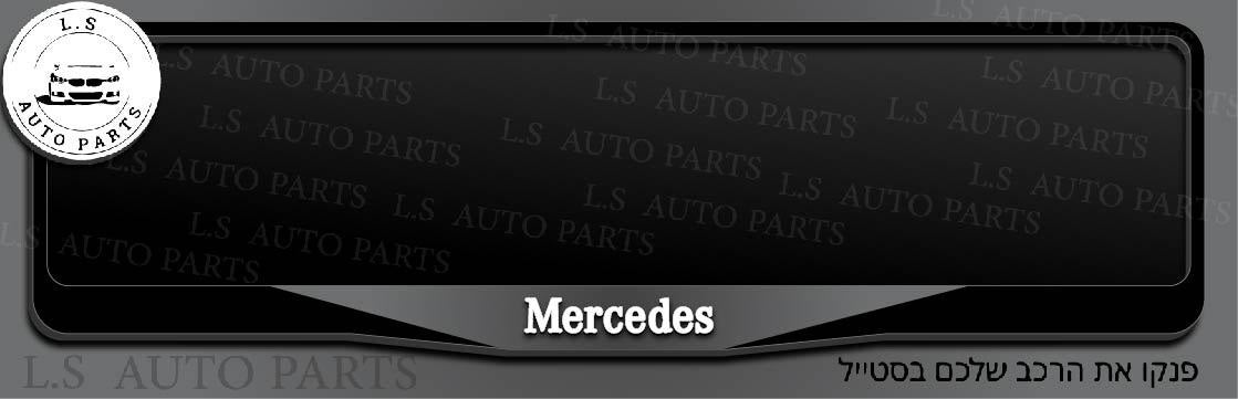 מסגרת ללוחית רישוי מרצדס
