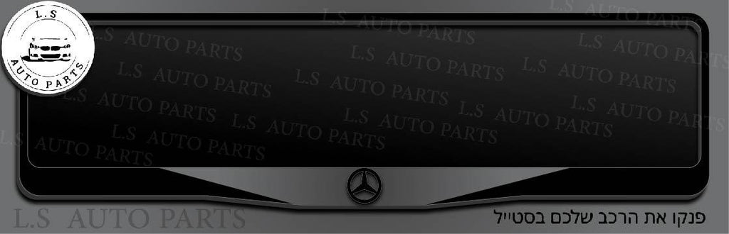 מסגרת ללוחית רישוי מרצדס