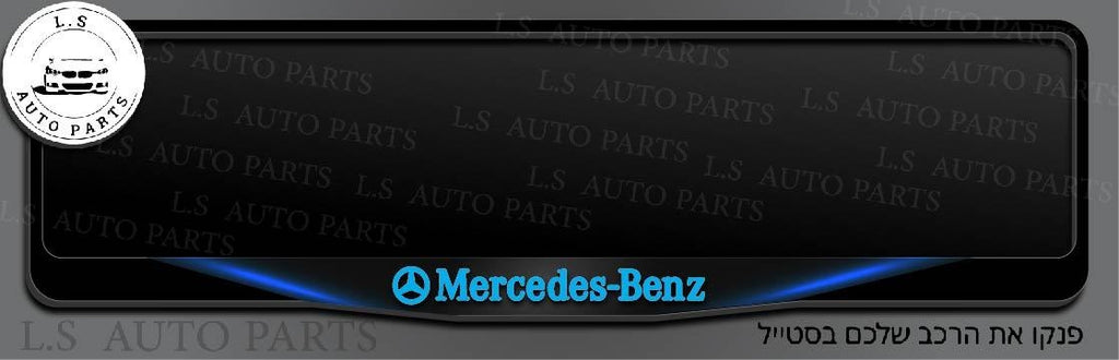 מסגרת ללוחית רישוי מרצדס