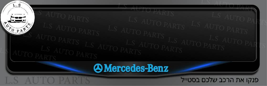 מסגרת ללוחית רישוי מרצדס