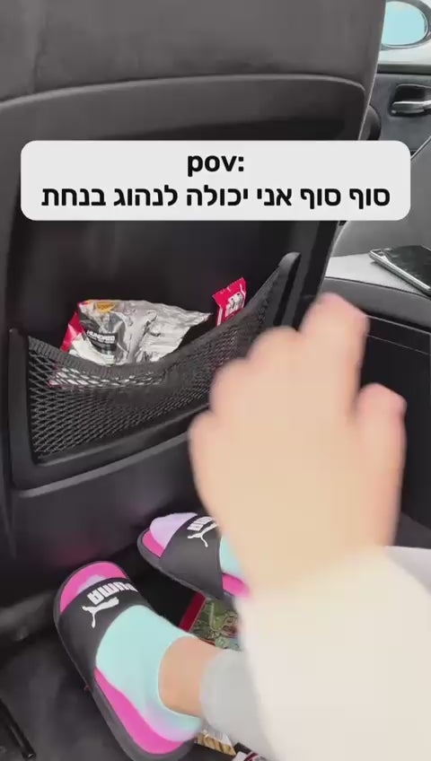 ארגונית ילדים לרכב